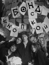 Бонд с кнопкой
