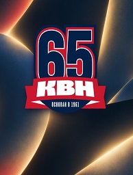 День рождения КВН-65