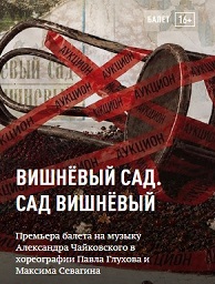 Вишнёвый cад. Сад вишнёвый