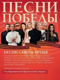 Концерт в рамках проекта «Песни Победы»