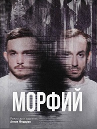 Морфий