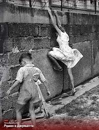 Ромео и Джульетта