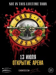  Guns N'Roses tribute show