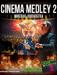  Cinema Medley 2