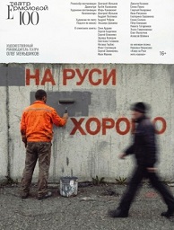 █ █ █ █ НА РУСИ █ █ █ █ ХОРОШО