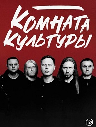 Комната Культуры. 