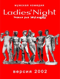 Ladies Night.   .  2002