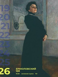 Ермоловский 100