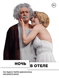 Ночь в отеле