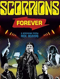 Трибьют шоу-концерт «Scorpions»