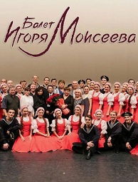 Ансамбль народного танца им. Игоря Моисеева