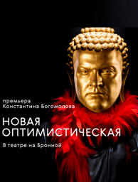 Новая оптимистическая
