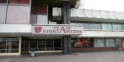 театр Киноактера театр Киноактера