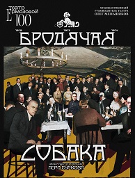 Бродячая собака