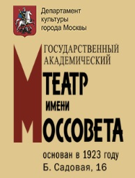 Репертуар театра моссовета на январь 2024