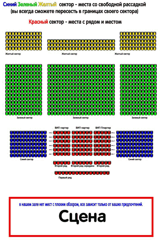 Дом кино схема зала с местами