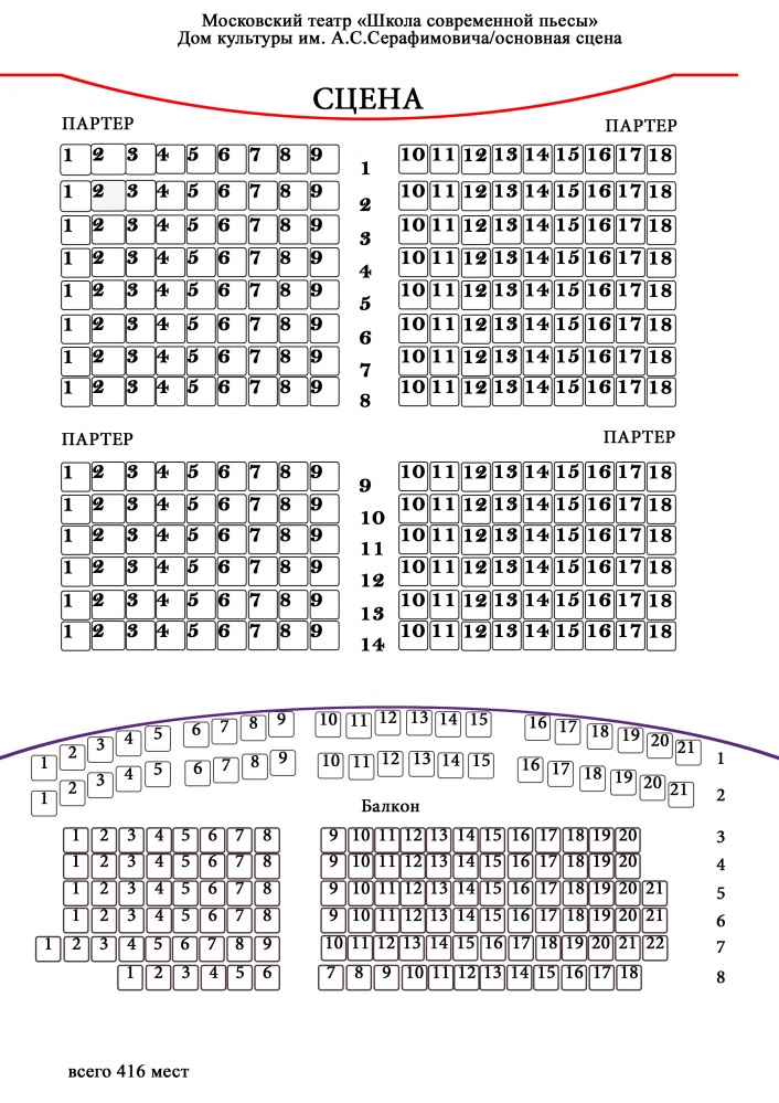Театр комедии схема зала москва